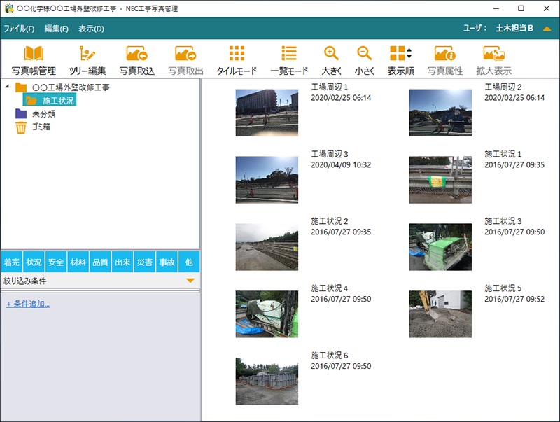 NEC 工事写真管理