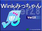 WinkみっちゃんVer2.8E