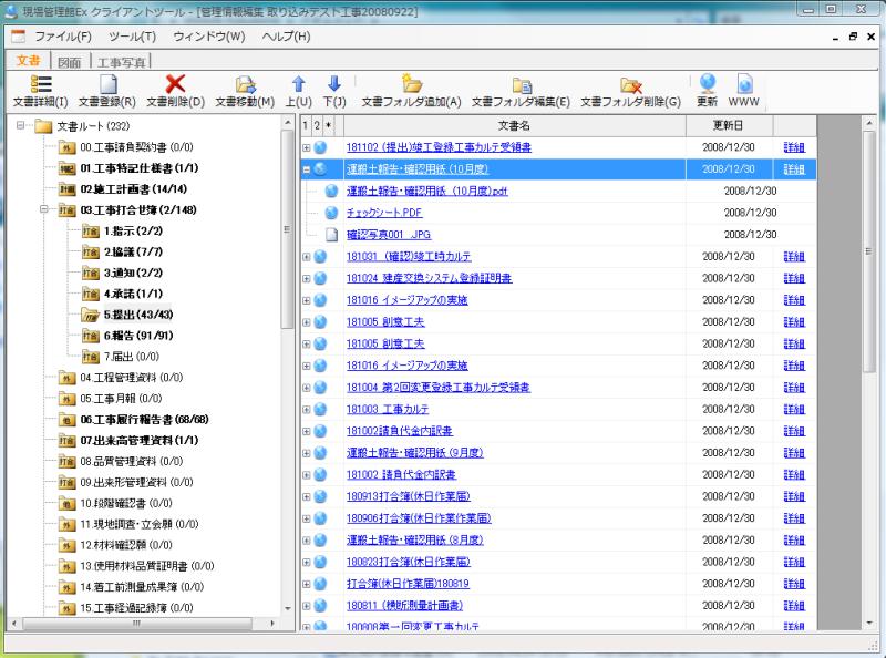 現場Office10 スタンダード