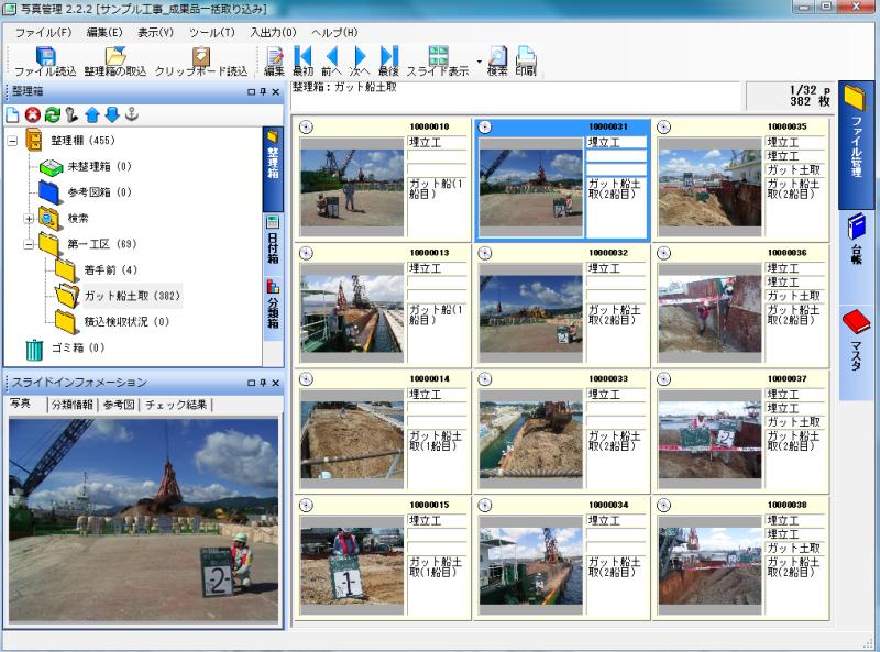 現場Office10 写真管理ツール