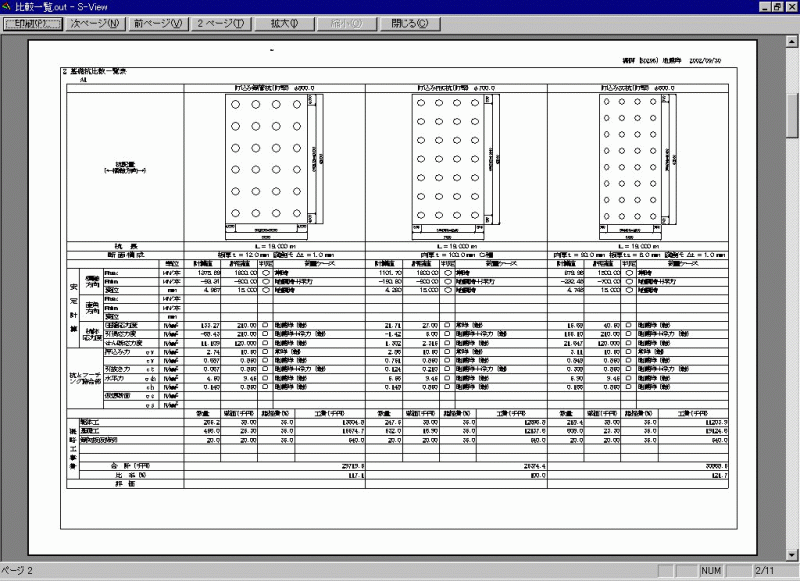 杭種・杭径比較検討システム(H24)