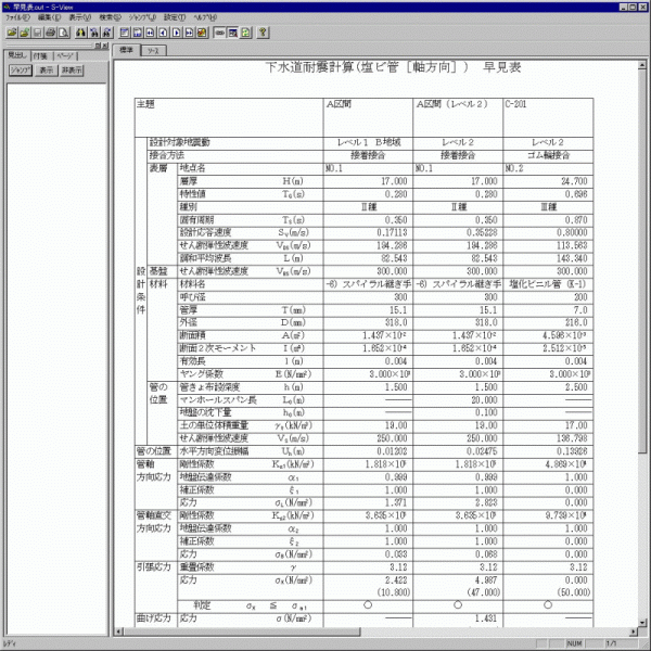 下水道耐震2014指針(塩ビ管-軸方向)