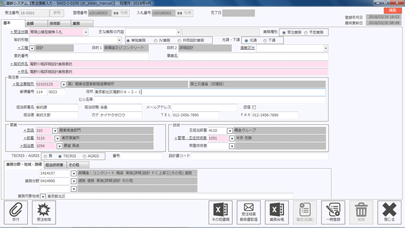 Direct R 営業管理システム