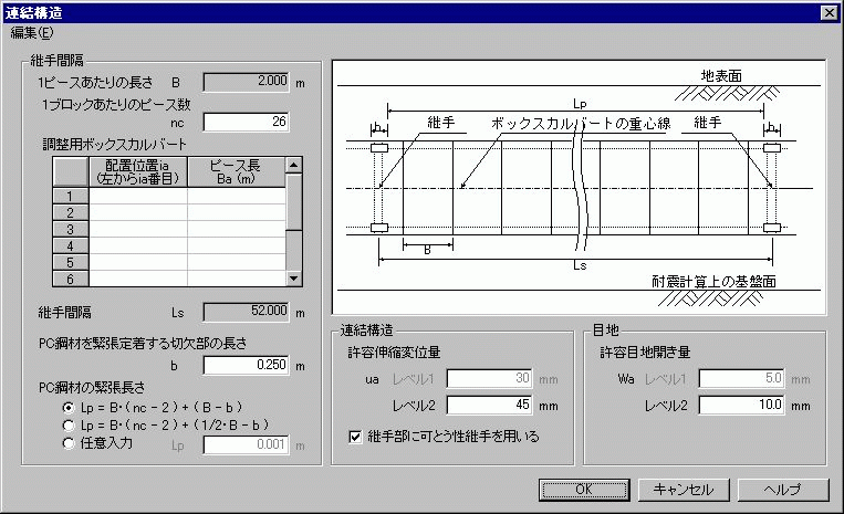 下水道耐震2014指針(ボックス縦方向)