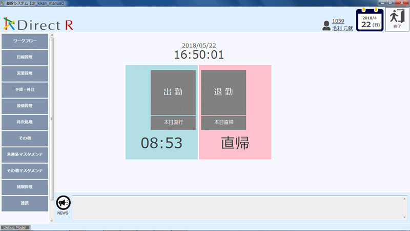 Direct R 日報管理システム