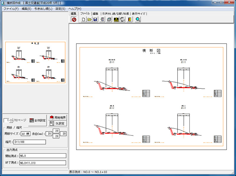 縦・横断図作成