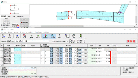 出来形展開図作成