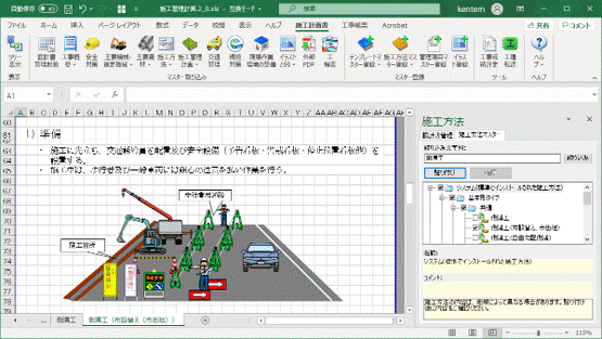 施工計画書作成支援システム