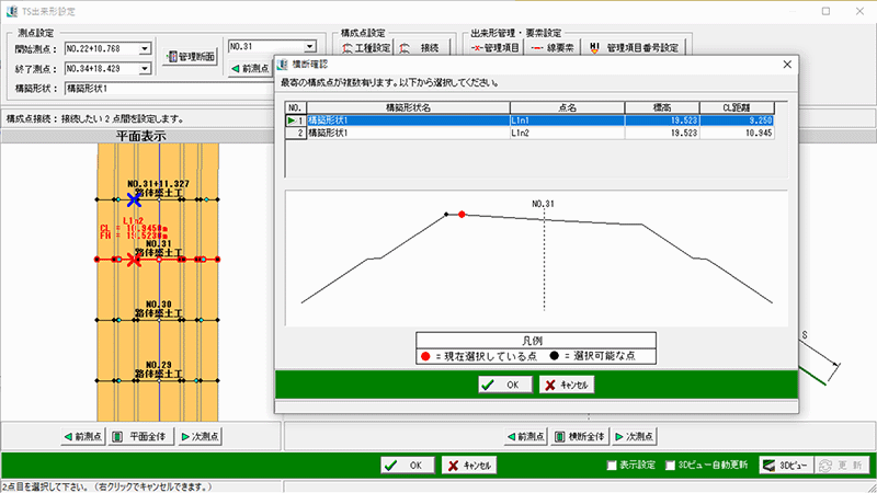 情報化施工(TS出来形)サポートツール