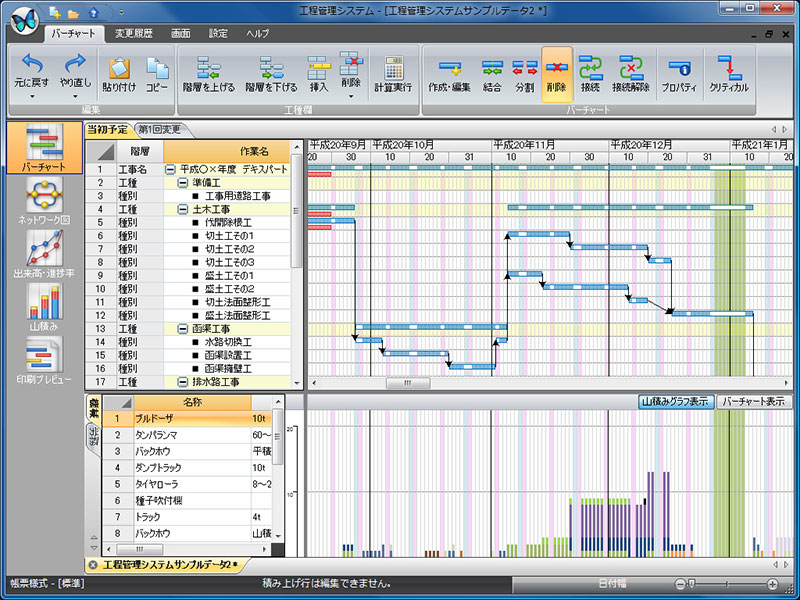 工程管理システム[バーチャート+ネットワーク図]