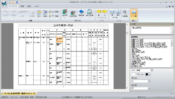 総括表作成