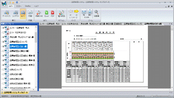品質管理システム[コンクリート]