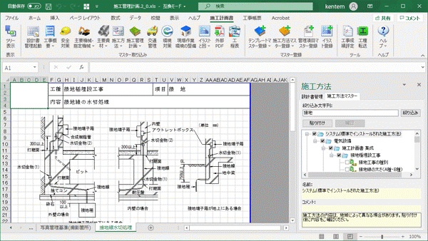 施工計画書作成支援システム[電気設備版]