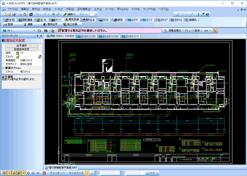 A納図 [A-NOTE][電気設備版]