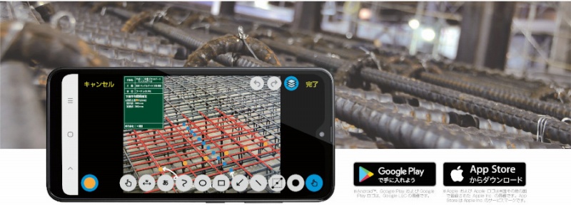 SiteBox 配筋検査