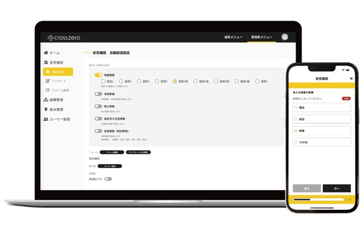 クロスゼロ for ビジネス