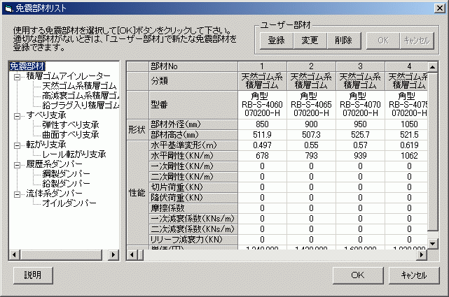 コストナビ免震構造
