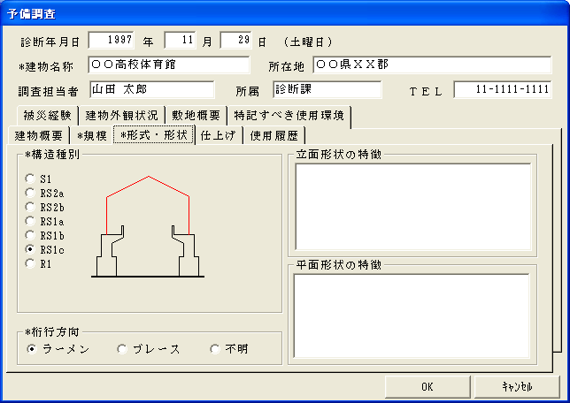 BUILD.耐診S体育館/平成18年版