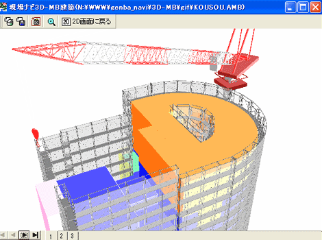 現場ナビ3Dプレゼン
