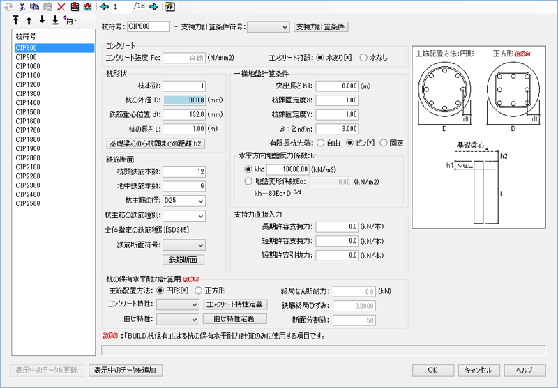 BUILD.一貫・杭一体解析オプション