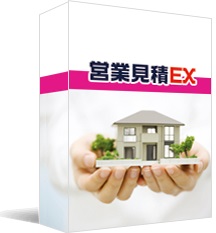 営業見積EX