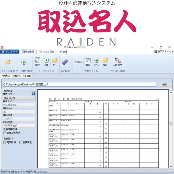 取込名人[電気・機械・統合]