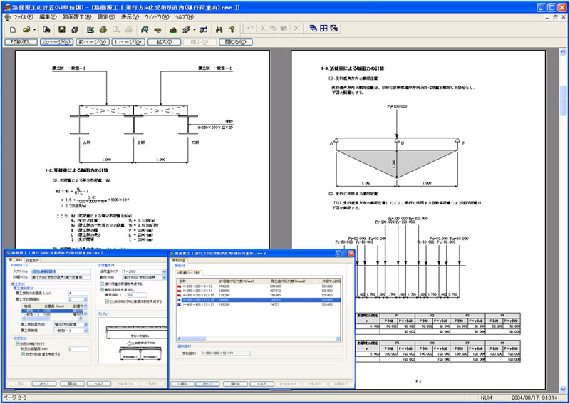 路面覆工の計算