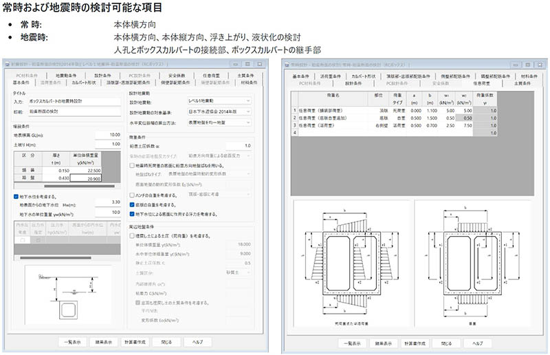 ボックスカルバートの構造計算