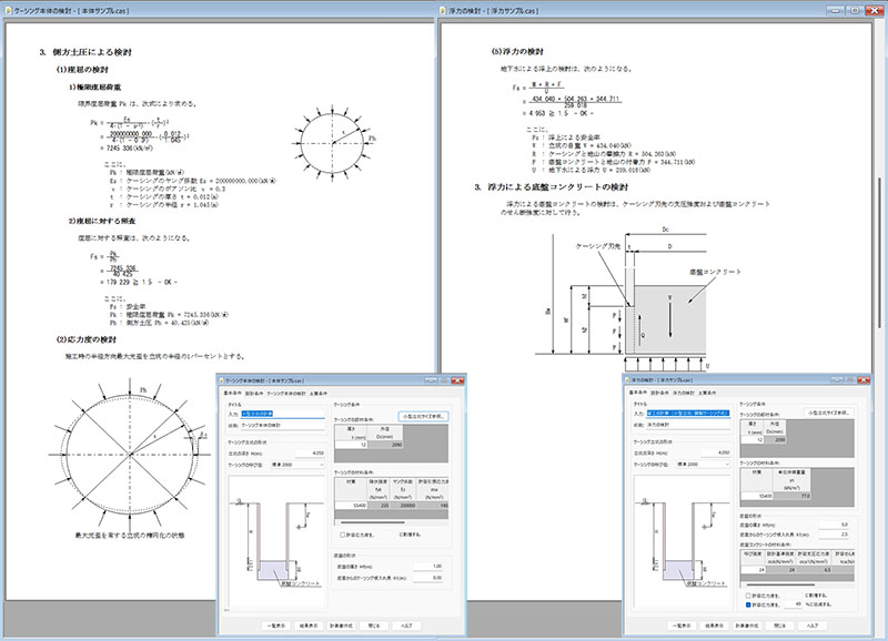 小型立坑の計算