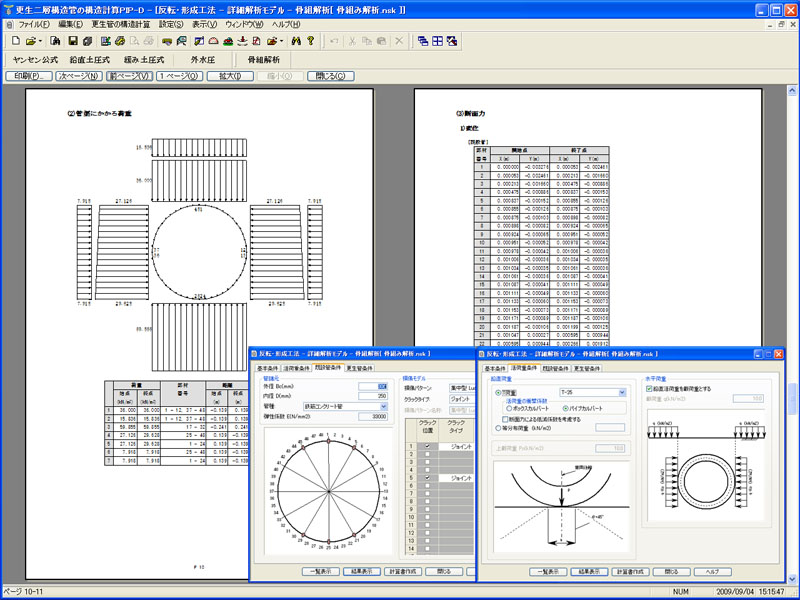 更生二層構造管の構造計算PIP-D