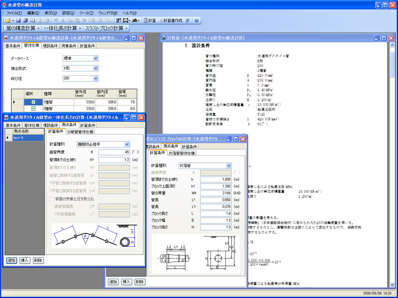 水道管の構造計算