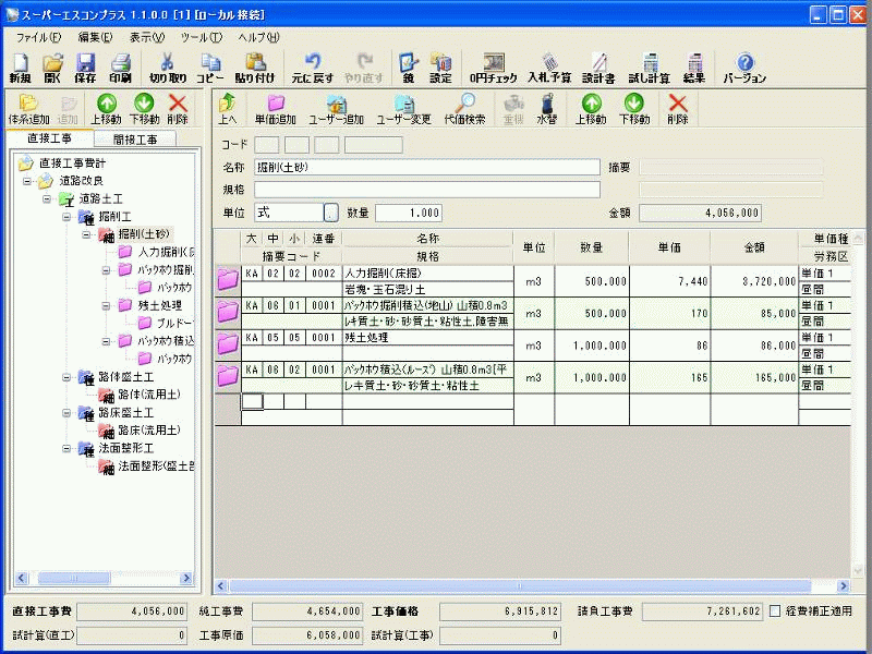 SUPER ESCON Plus 土木工事積算