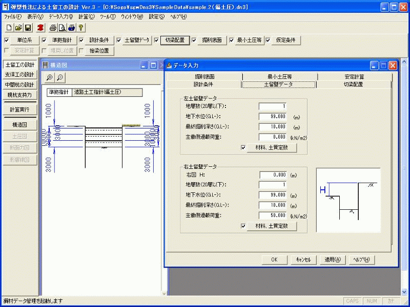 弾塑性法による土留工の設計