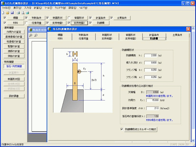 もたれ式擁壁の設計