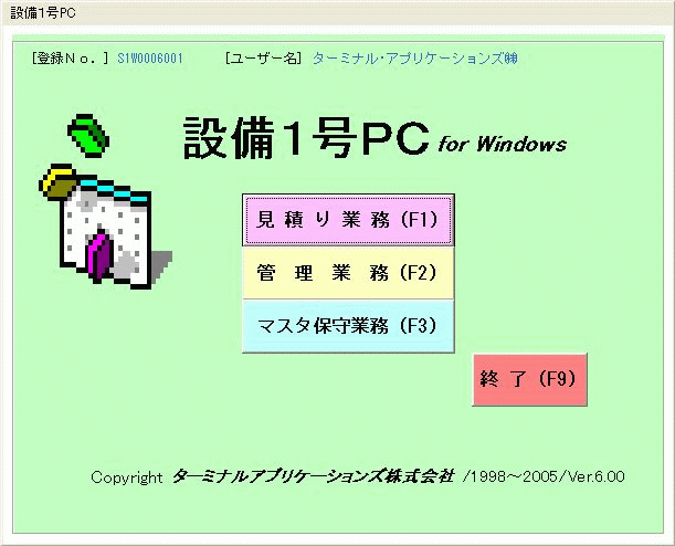 設備1号・設備工事積算見積りシステム
