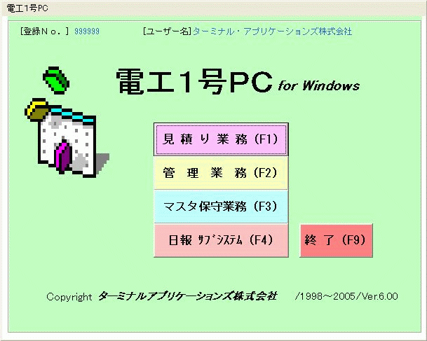 電工1号・電気工事積算見積りシステム