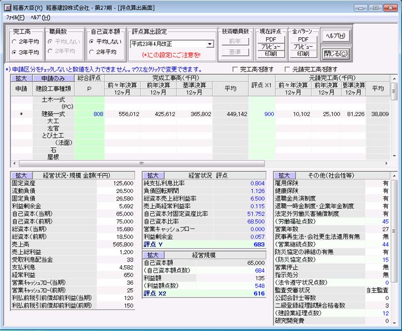 経審大臣(R) Ver 15.5
