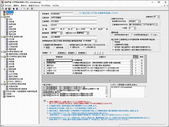 積算門番　水門見積り積算システム