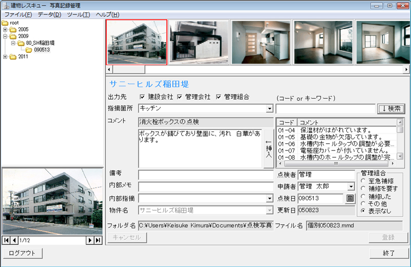 建物レスキュー