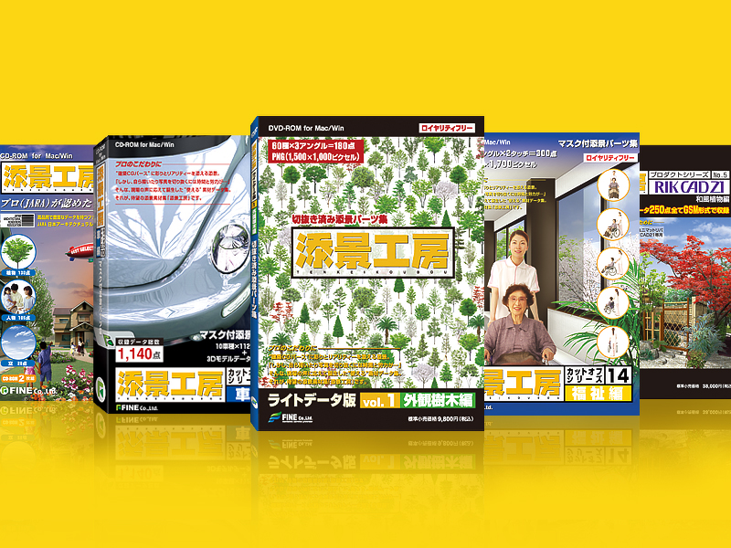 添景工房シリーズ