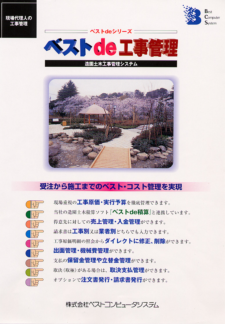 ベストde工事管理Ver1.71