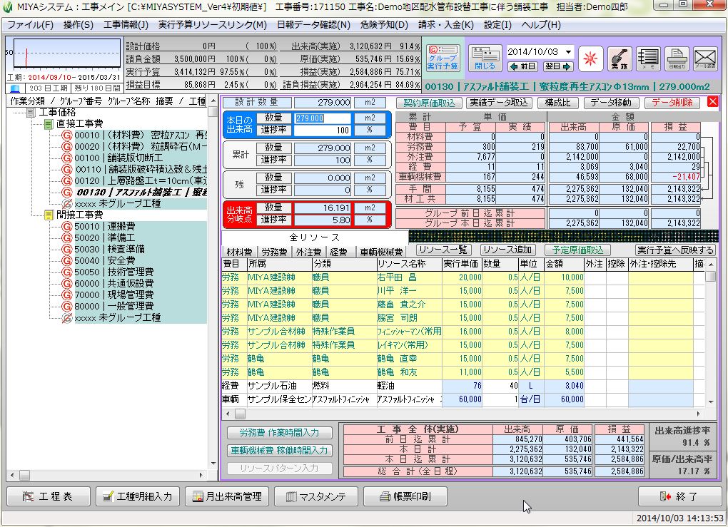MIYAシステム 原価管理