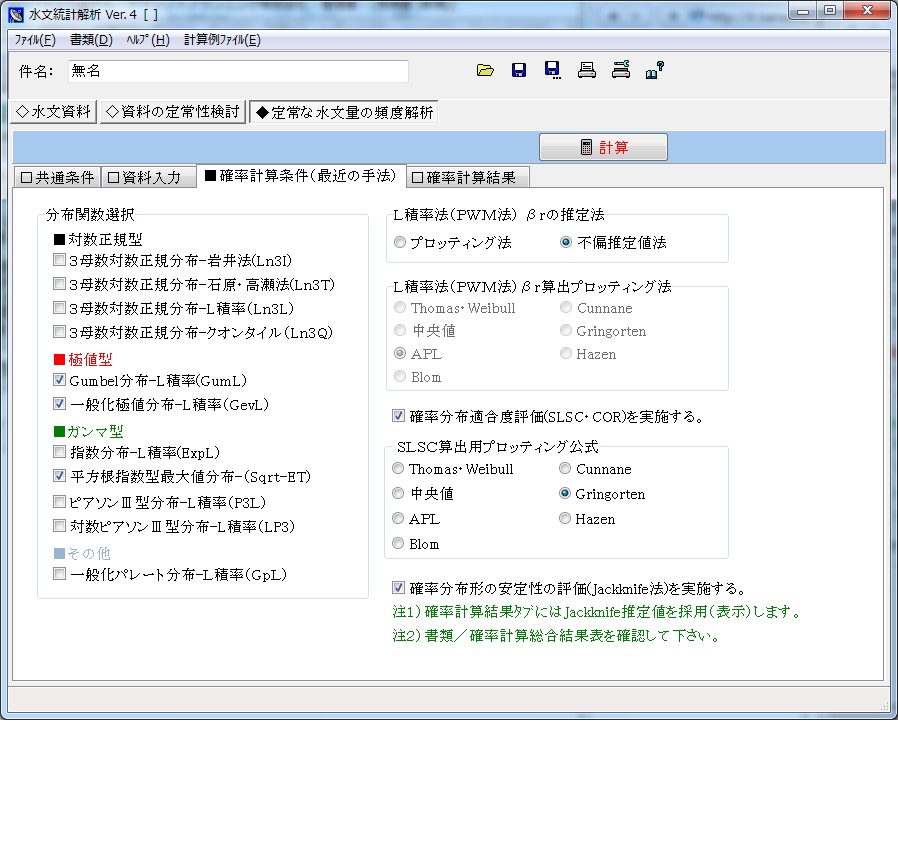 奔流 水文統計解析(USBネットワーク対応版)