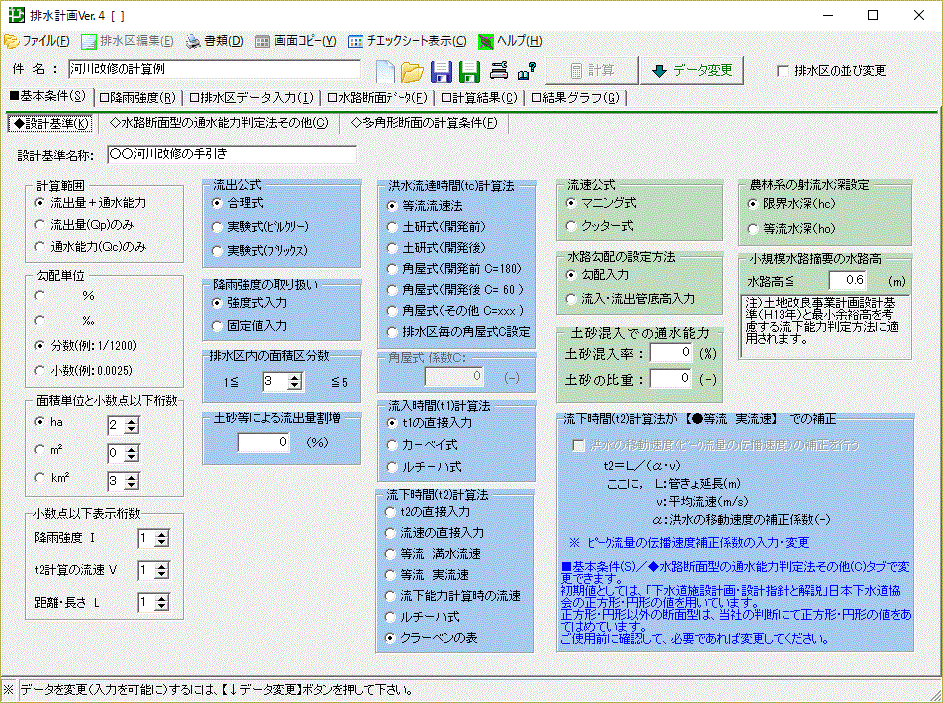 奔流 排水計画 for Windows (USBネットワーク対応版)