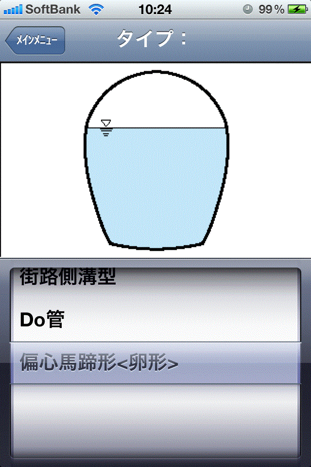 Uniform Flow(等流の計算)iPhon版Pro