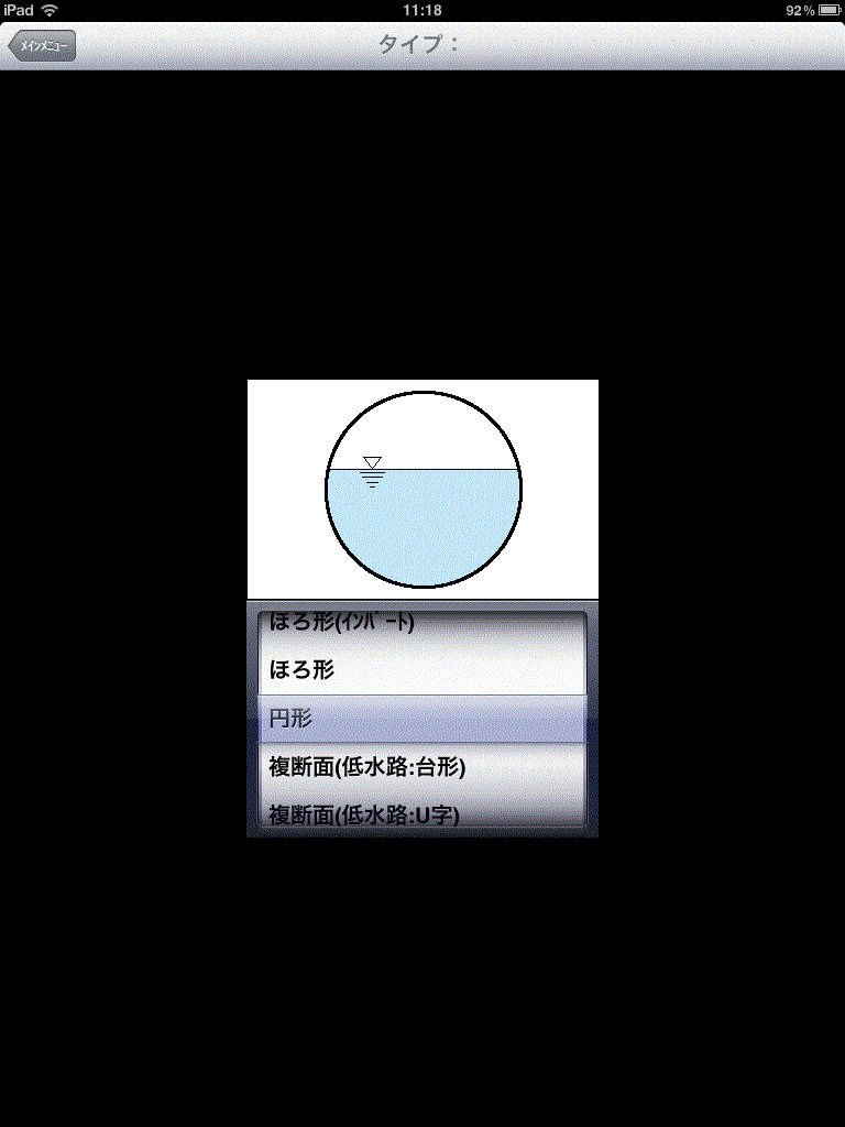 Uniform Flow(等流の計算)iPad版Free 　