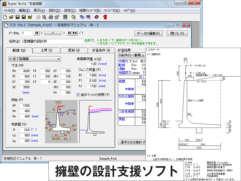 Super Build/宅造擁壁