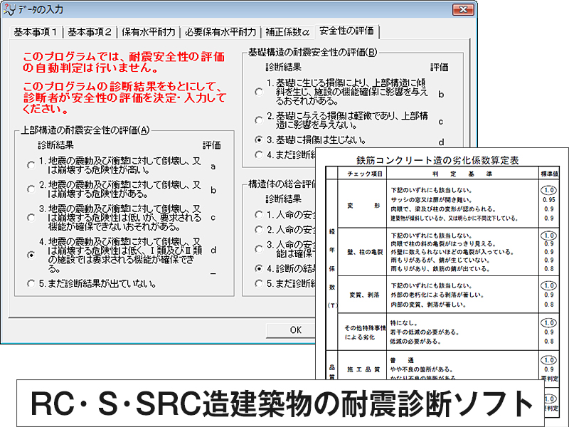 Super Build/Op.官庁施設耐震診断