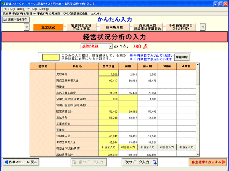 かんたん書類マネージャ