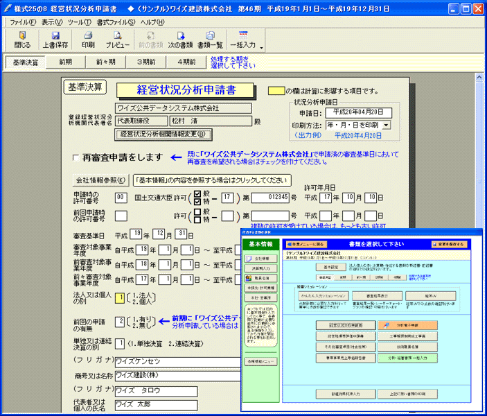 Wisdom2013 経審計算書類作成システム